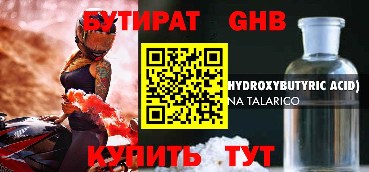 Бутират буратино Кирово-Чепецк