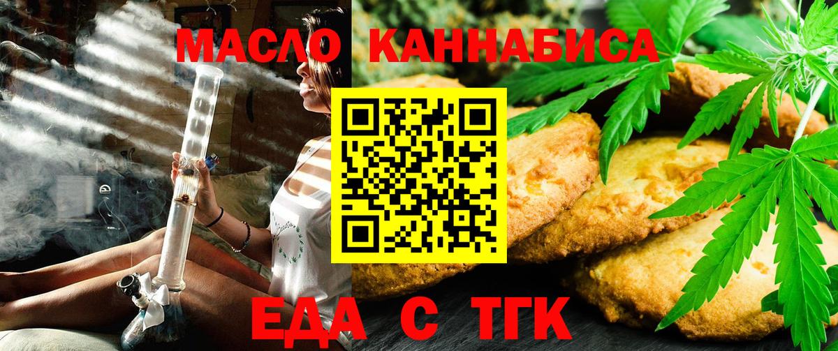 Кирово-Чепецк  Печенье с ТГК конопля  Вход с VPN 