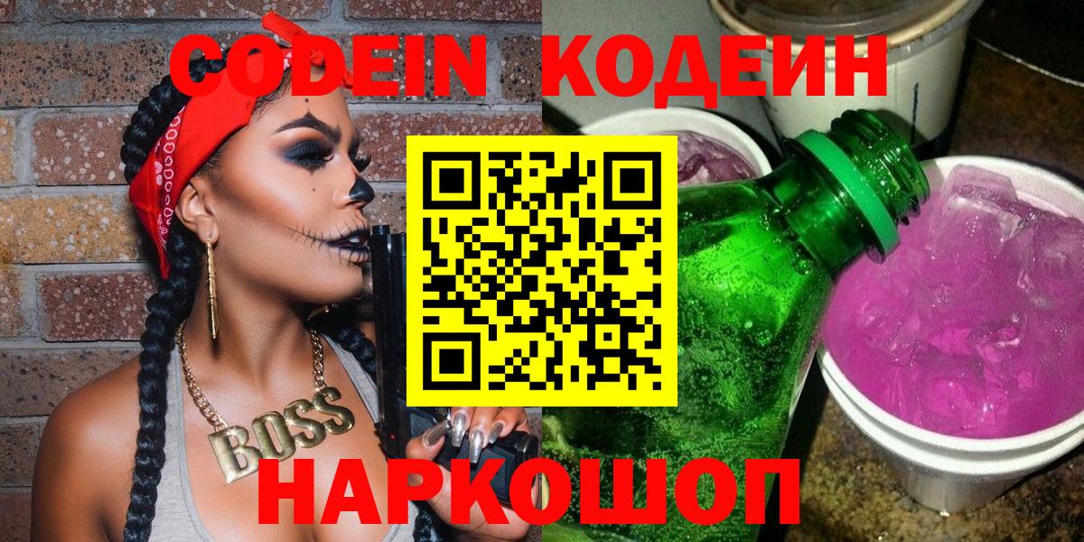 Кодеиновый сироп Lean напиток Lean (лин) Кирово-Чепецк