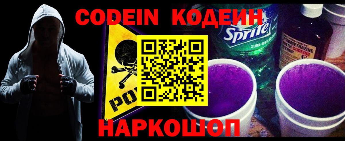 Кирово-Чепецк  Кодеин напиток Lean (лин)  Вход с VPN 
