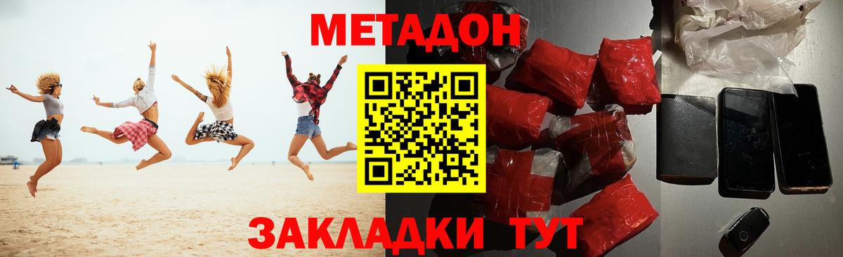 МЕТАДОН кристалл Кирово-Чепецк