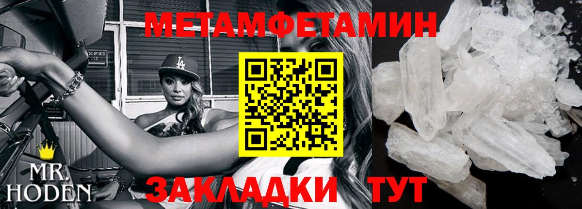 МЕТАМФЕТАМИН кристалл Кирово-Чепецк