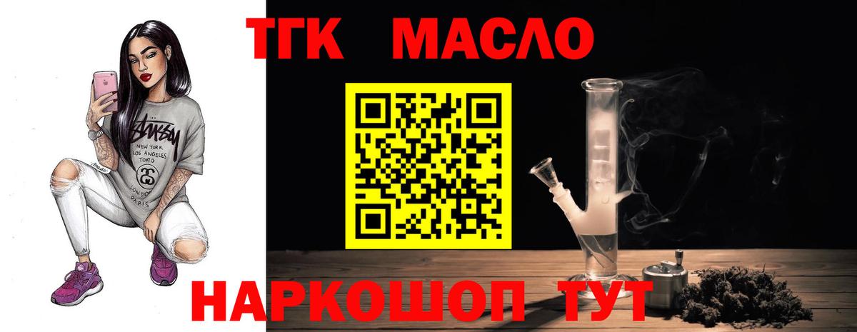 ТГК гашишное масло  Вход с VPN  Дистиллят ТГК жижа  Кирово-Чепецк 